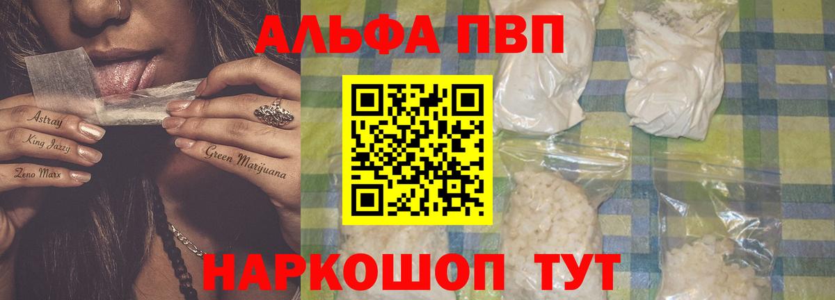 где продают наркотики  А ПВП VHQ  Вход с VPN  Учалы  Alpha-PVP кристаллы 