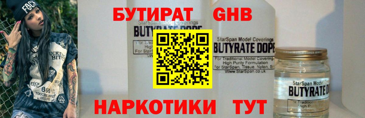 Учалы  Бутират оксибутират  Вход с VPN 