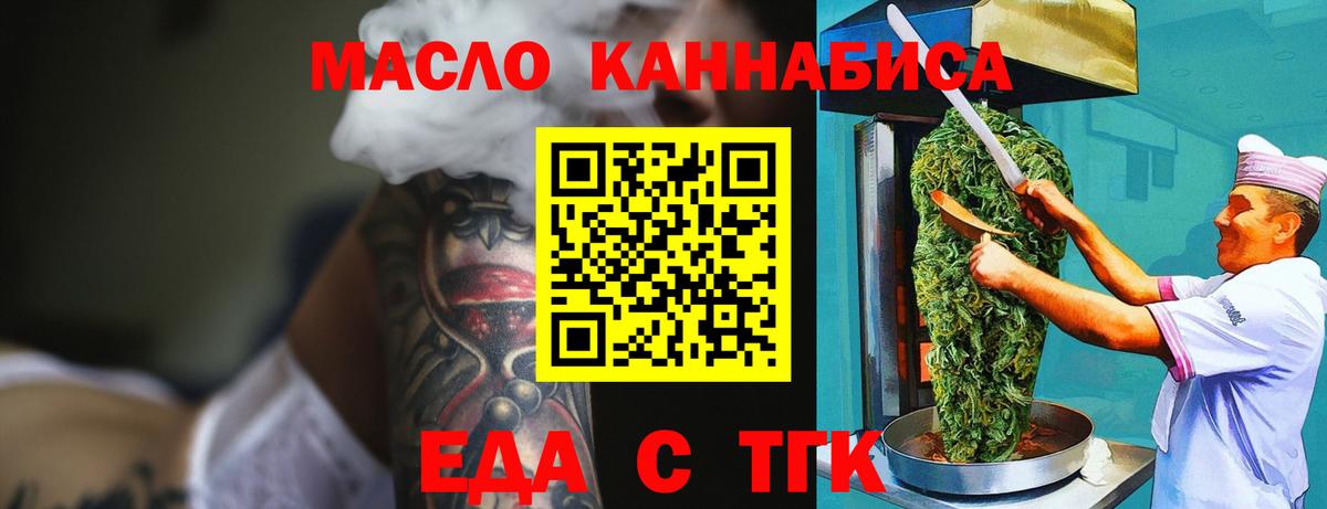 Печенье с ТГК конопля  Вход с VPN  Учалы 