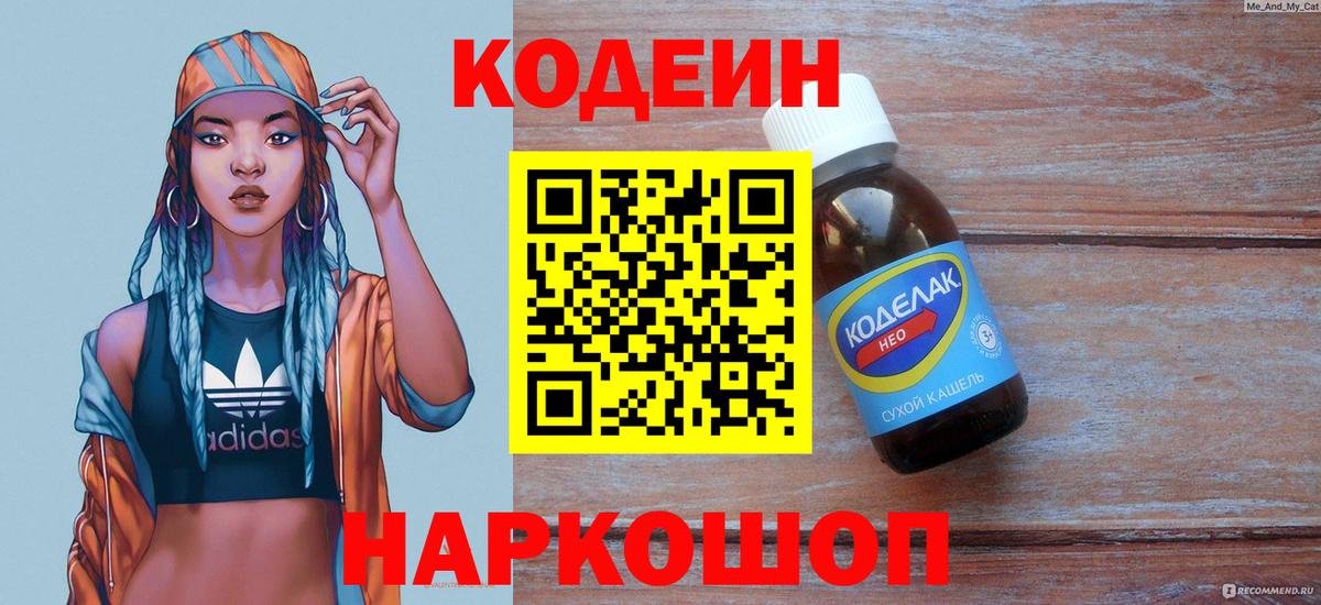 Codein Purple Drank  Вход с VPN  где можно купить наркотик  Учалы  Кодеиновый сироп Lean напиток Lean (лин) 