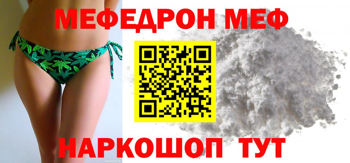 Меф мука Учалы