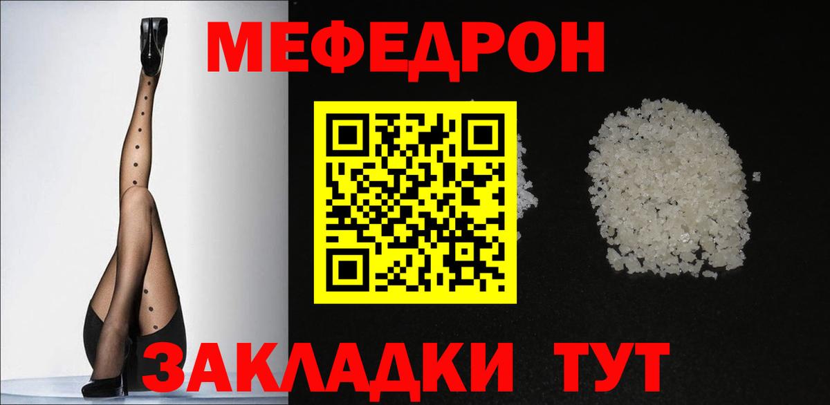 Мефедрон  МЕФ VHQ  Мефедрон  Вход с VPN  Учалы  купить   Мефедрон мука 