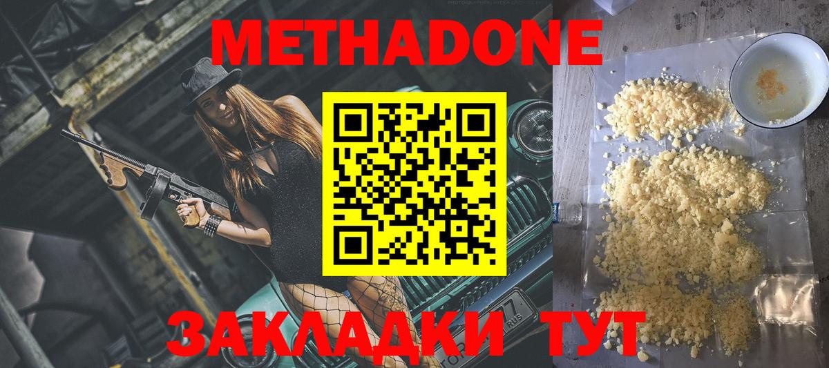МЕТАДОН белоснежный Учалы