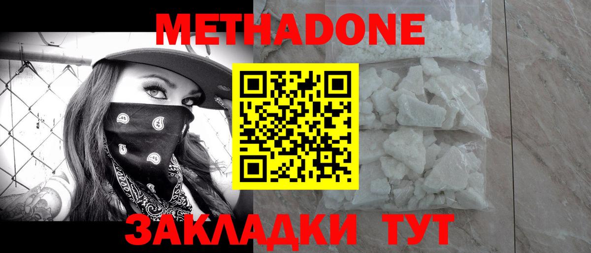 МЕТАДОН мёд  МЕТАДОН methadone  Вход с VPN  Учалы 